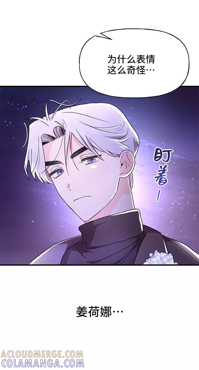 《今日的维纳斯》第33话 第61页