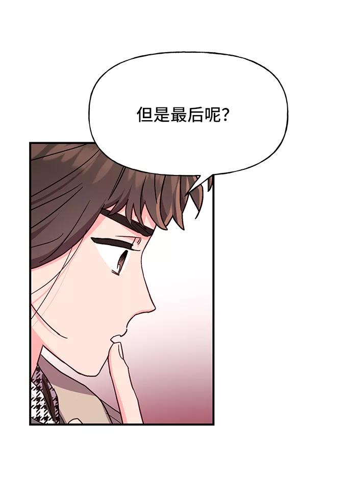 《今日的维纳斯》第33话 第44页
