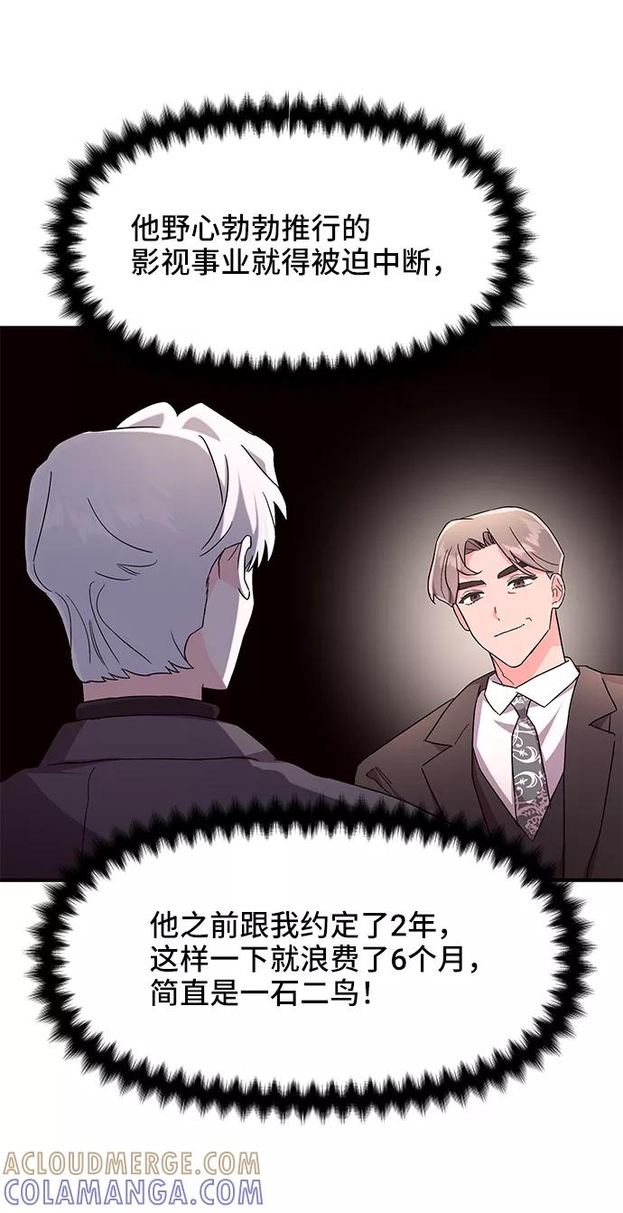 《今日的维纳斯》第33话 第16页