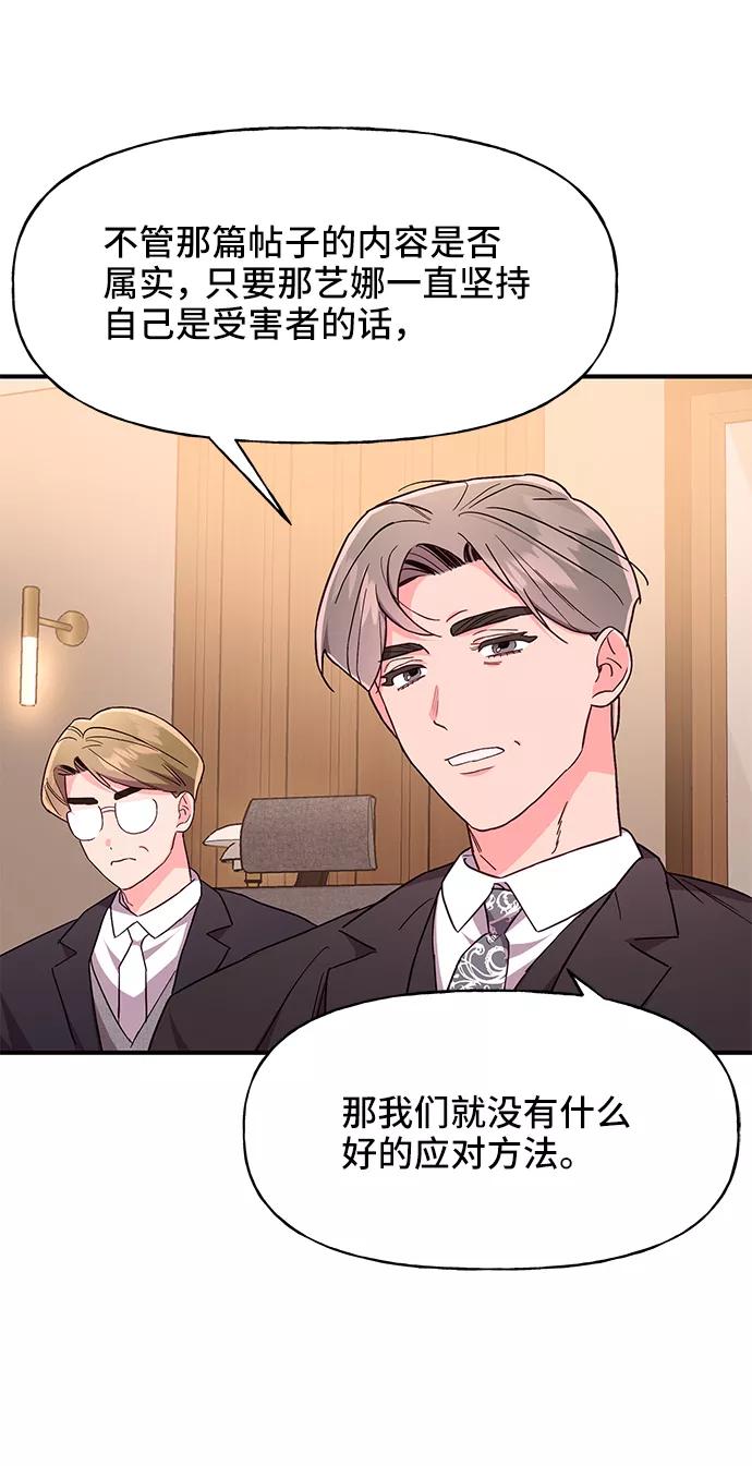 《今日的维纳斯》第33话 第11页