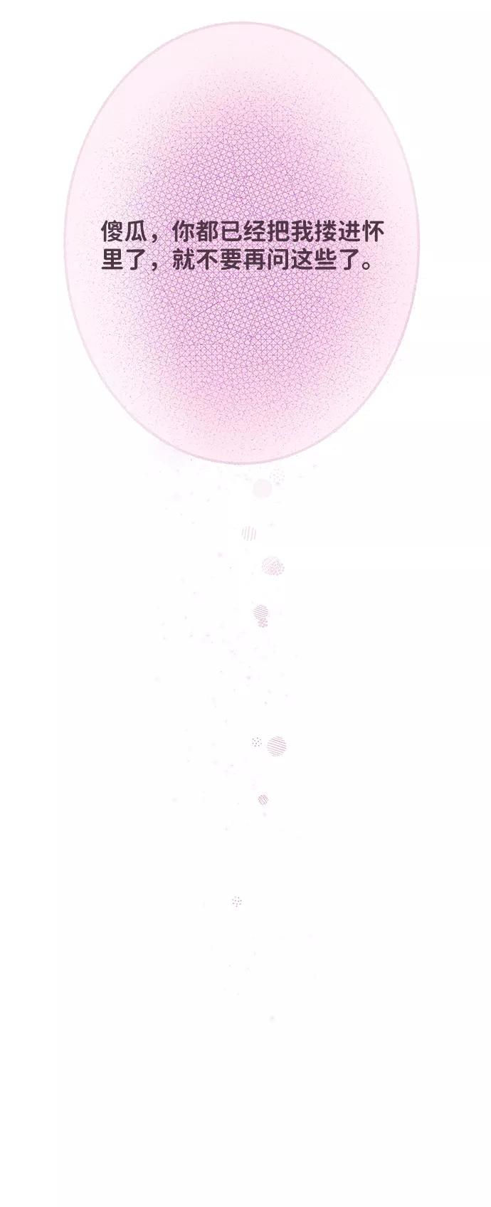 《你不是我的理想型》[第33话] 嫉妒的结果 第140页