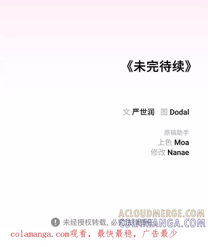 《今日的维纳斯》第33话 第70页