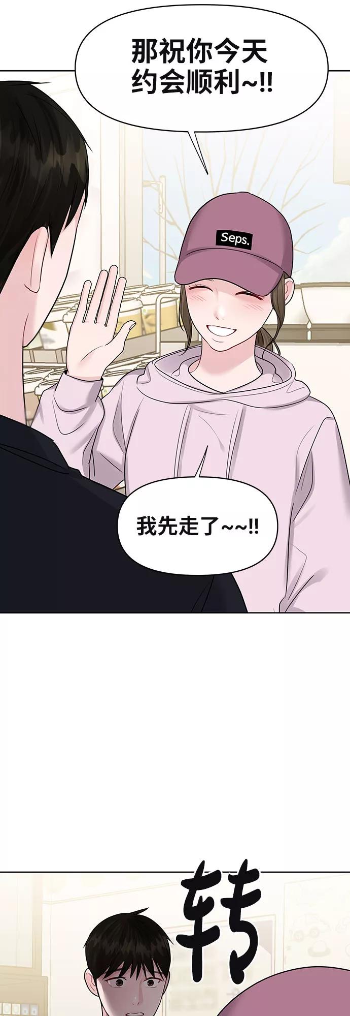 《你不是我的理想型》[第33话] 嫉妒的结果 第42页
