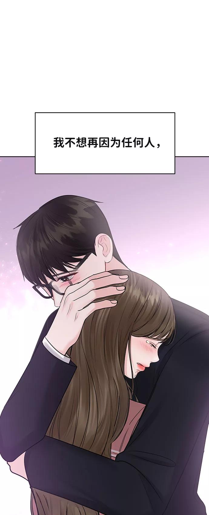 《你不是我的理想型》[第33话] 嫉妒的结果 第135页