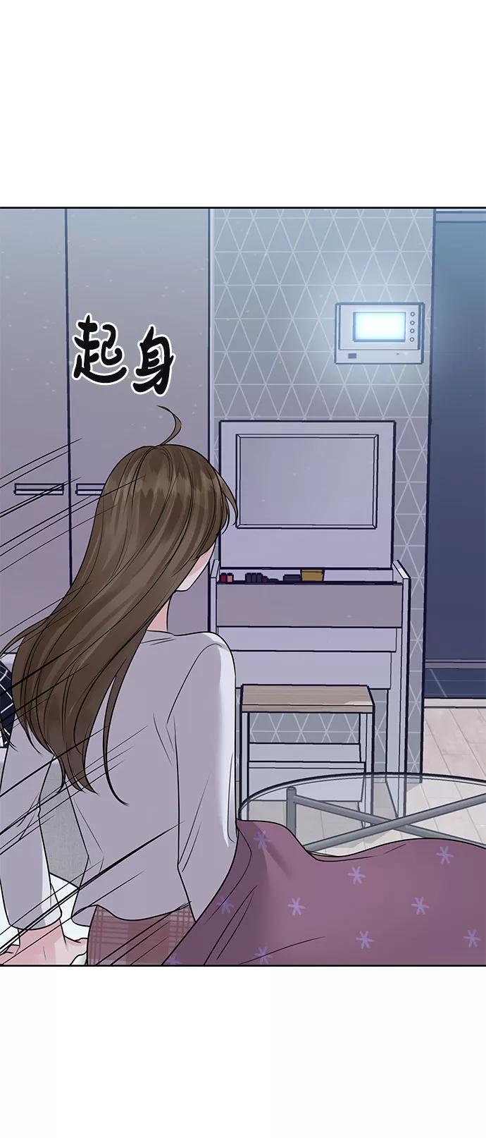 《你不是我的理想型》[第33话] 嫉妒的结果 第102页