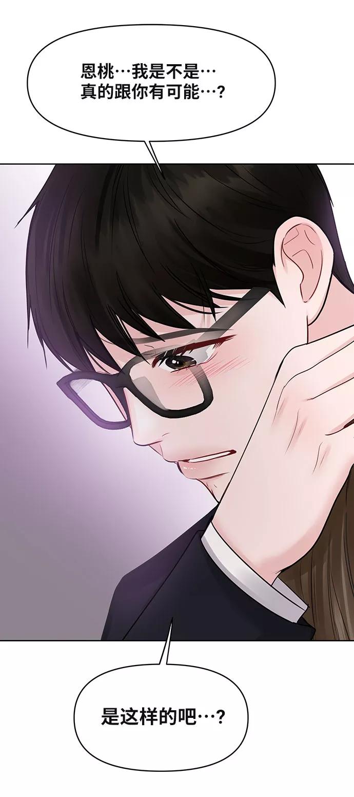 《你不是我的理想型》[第33话] 嫉妒的结果 第138页