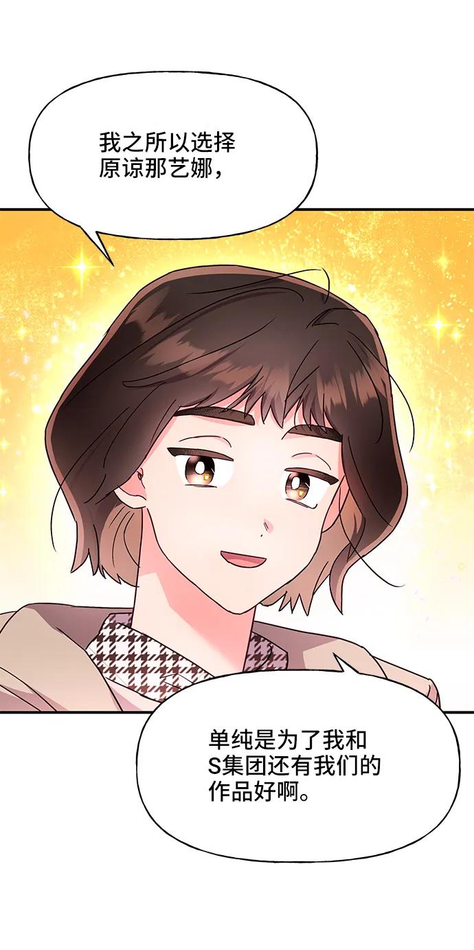 《今日的维纳斯》第33话 第39页
