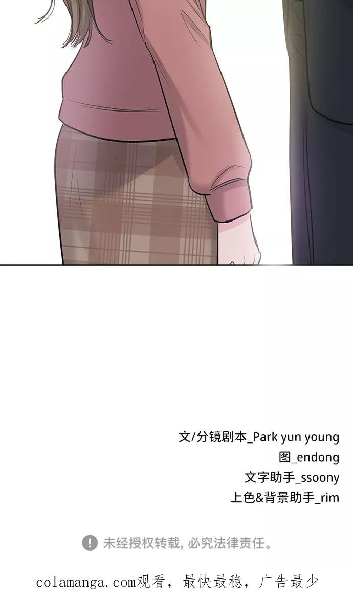 《你不是我的理想型》[第33话] 嫉妒的结果 第143页