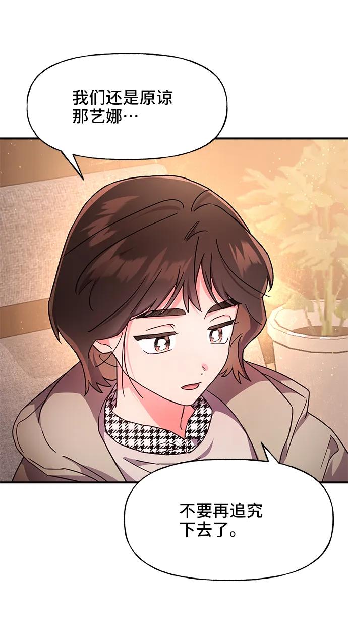 《今日的维纳斯》第33话 第33页