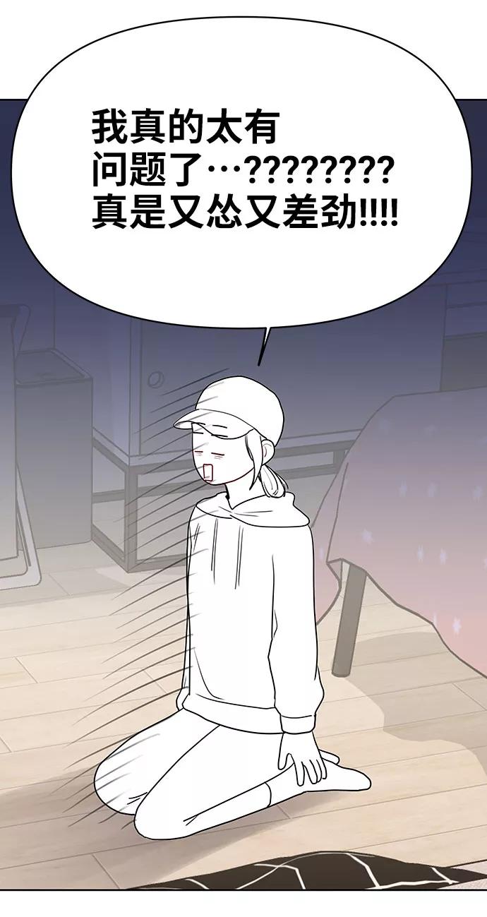 《你不是我的理想型》[第33话] 嫉妒的结果 第60页