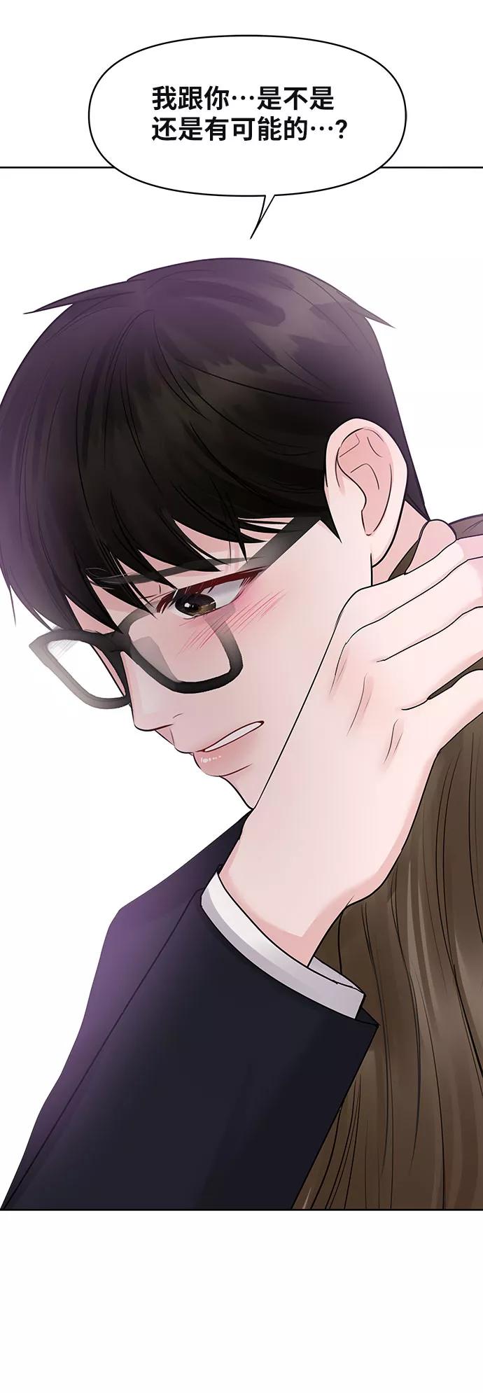 《你不是我的理想型》[第33话] 嫉妒的结果 第131页