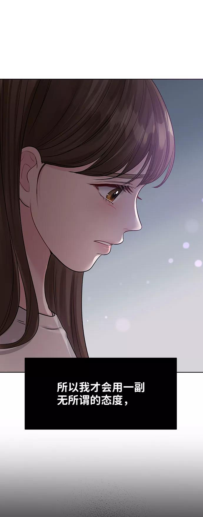 《你不是我的理想型》[第33话] 嫉妒的结果 第76页
