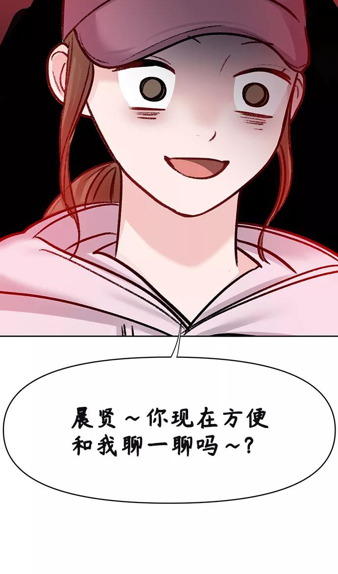 《你不是我的理想型》[第33话] 嫉妒的结果 第3页