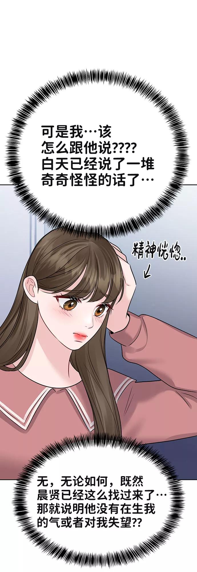 《你不是我的理想型》[第33话] 嫉妒的结果 第112页