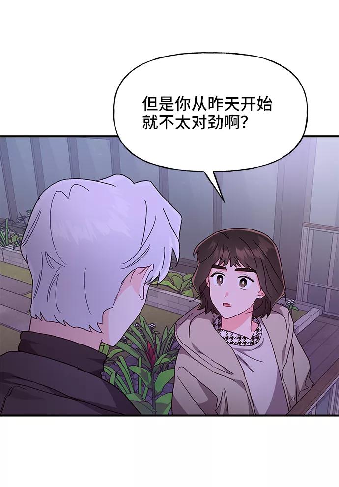 《今日的维纳斯》第33话 第60页