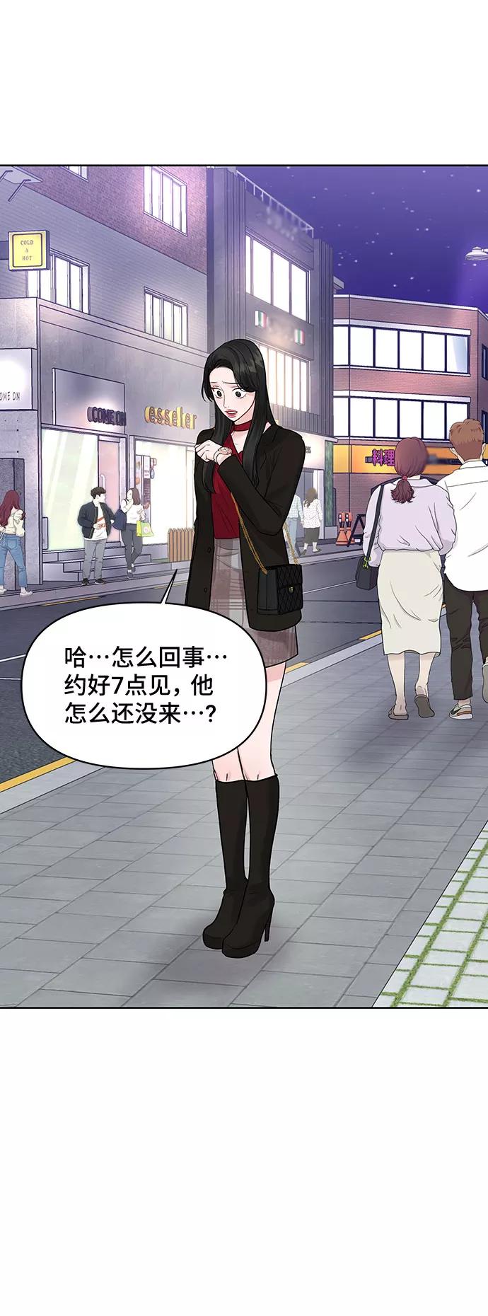《你不是我的理想型》[第33话] 嫉妒的结果 第82页