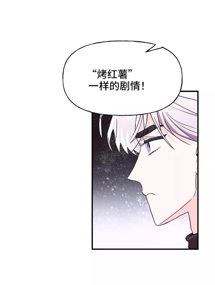 《今日的维纳斯》第33话 第51页