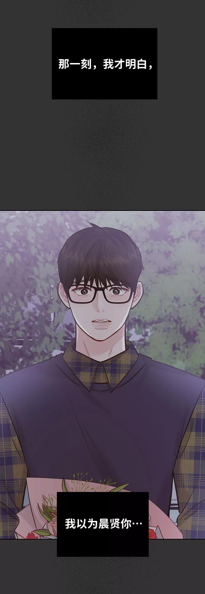 《你不是我的理想型》[第33话] 嫉妒的结果 第79页