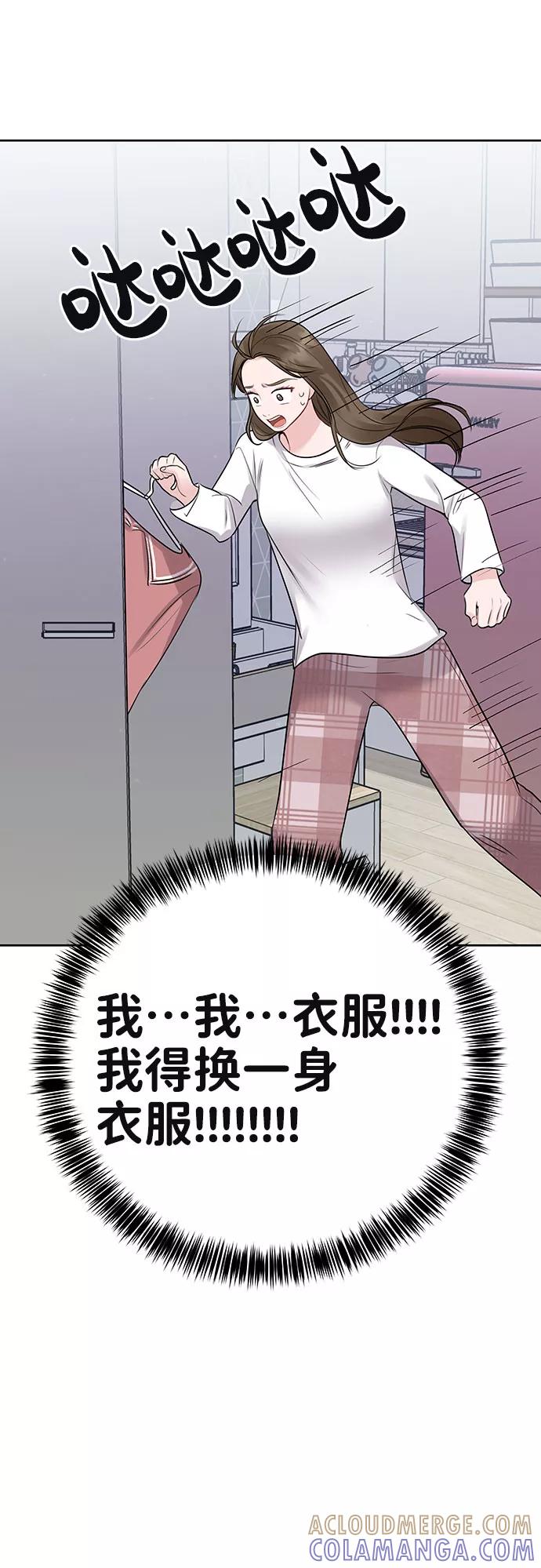 《你不是我的理想型》[第33话] 嫉妒的结果 第109页