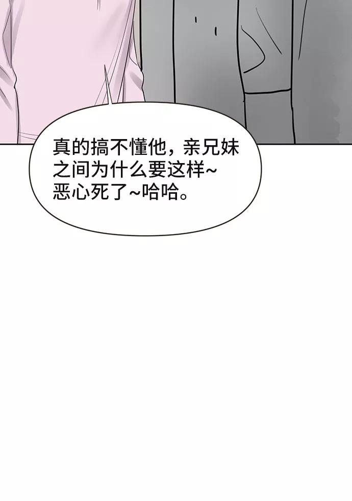 《你不是我的理想型》[第33话] 嫉妒的结果 第26页
