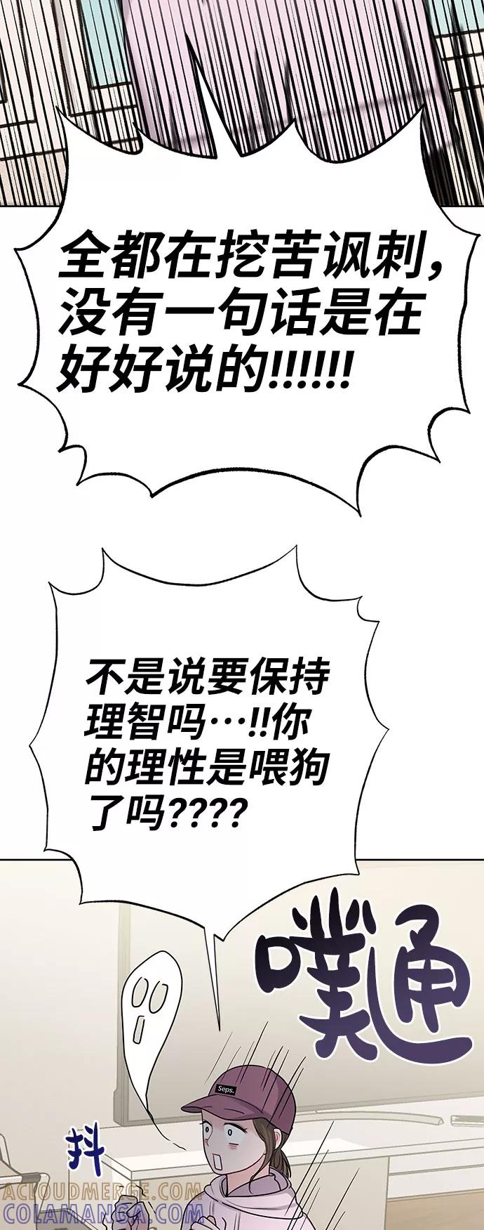 《你不是我的理想型》[第33话] 嫉妒的结果 第57页