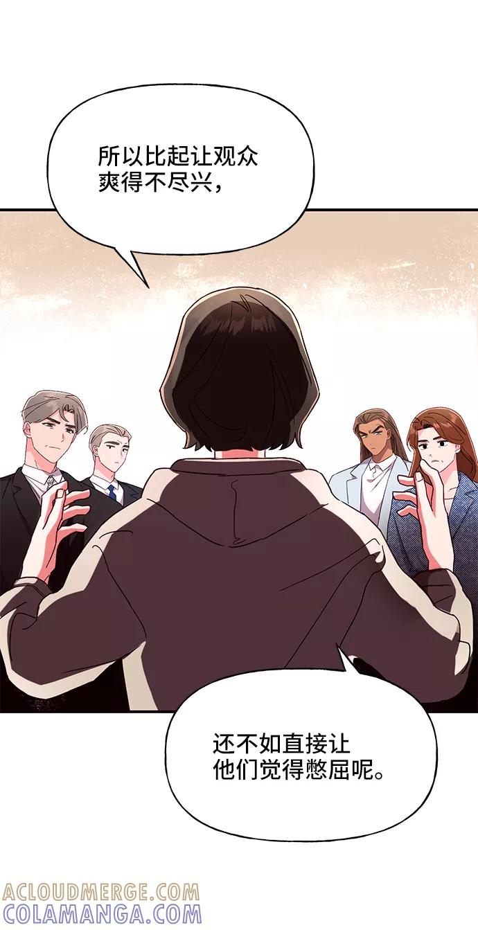 《今日的维纳斯》第33话 第49页