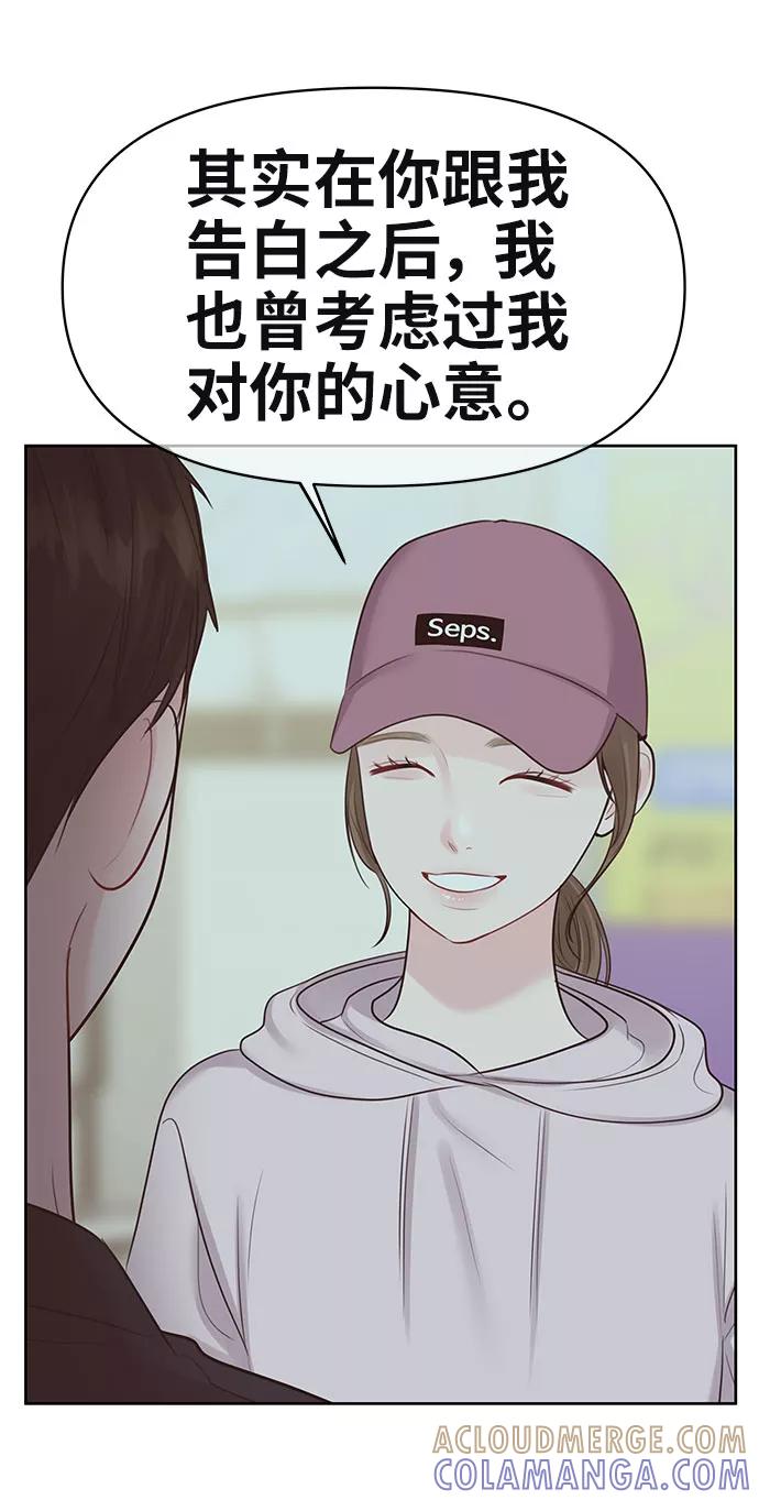 《你不是我的理想型》[第33话] 嫉妒的结果 第49页