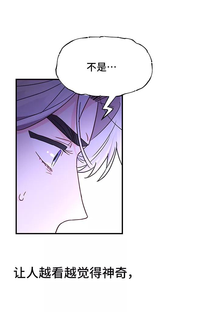《今日的维纳斯》第33话 第66页