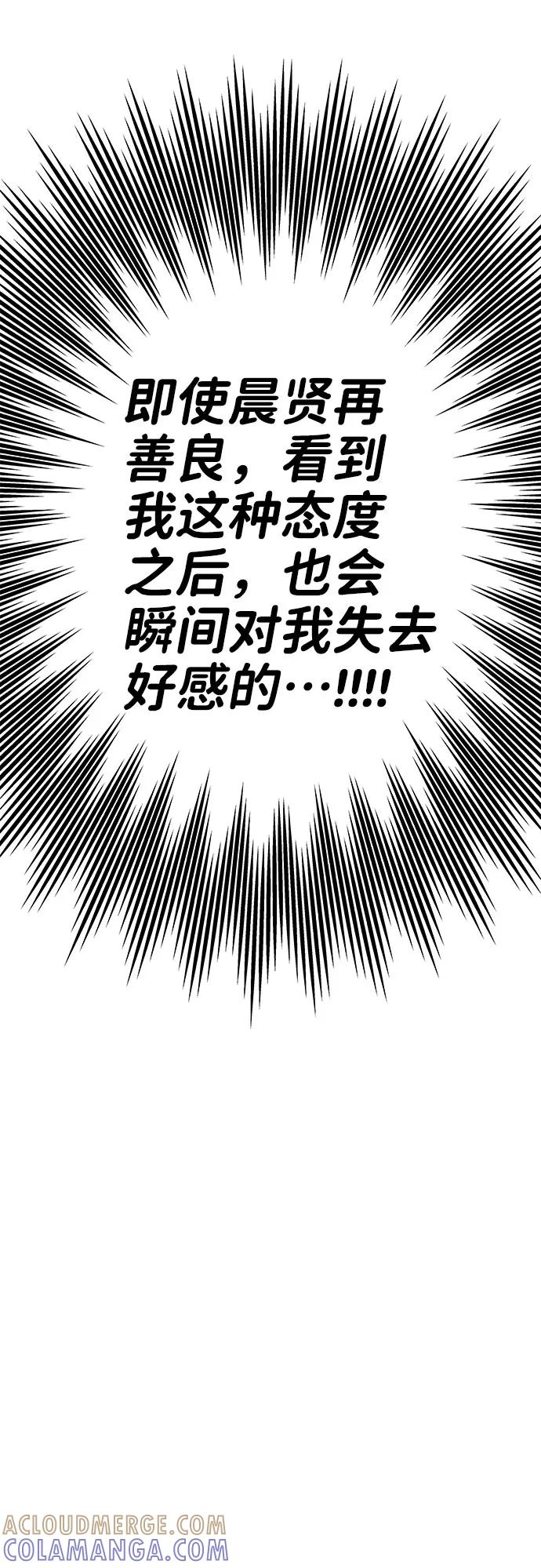 《你不是我的理想型》[第33话] 嫉妒的结果 第61页