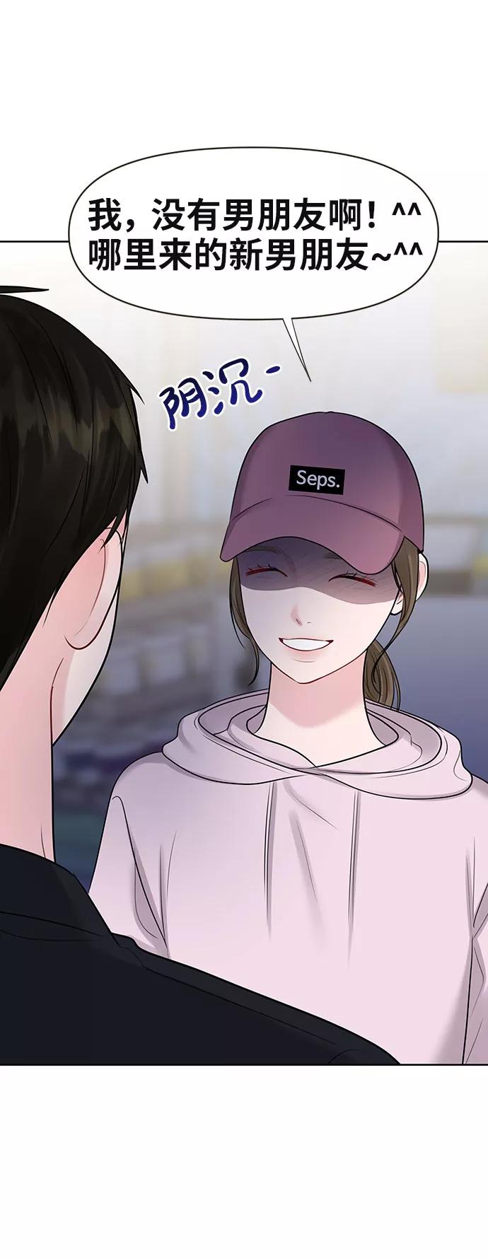 《你不是我的理想型》[第33话] 嫉妒的结果 第19页