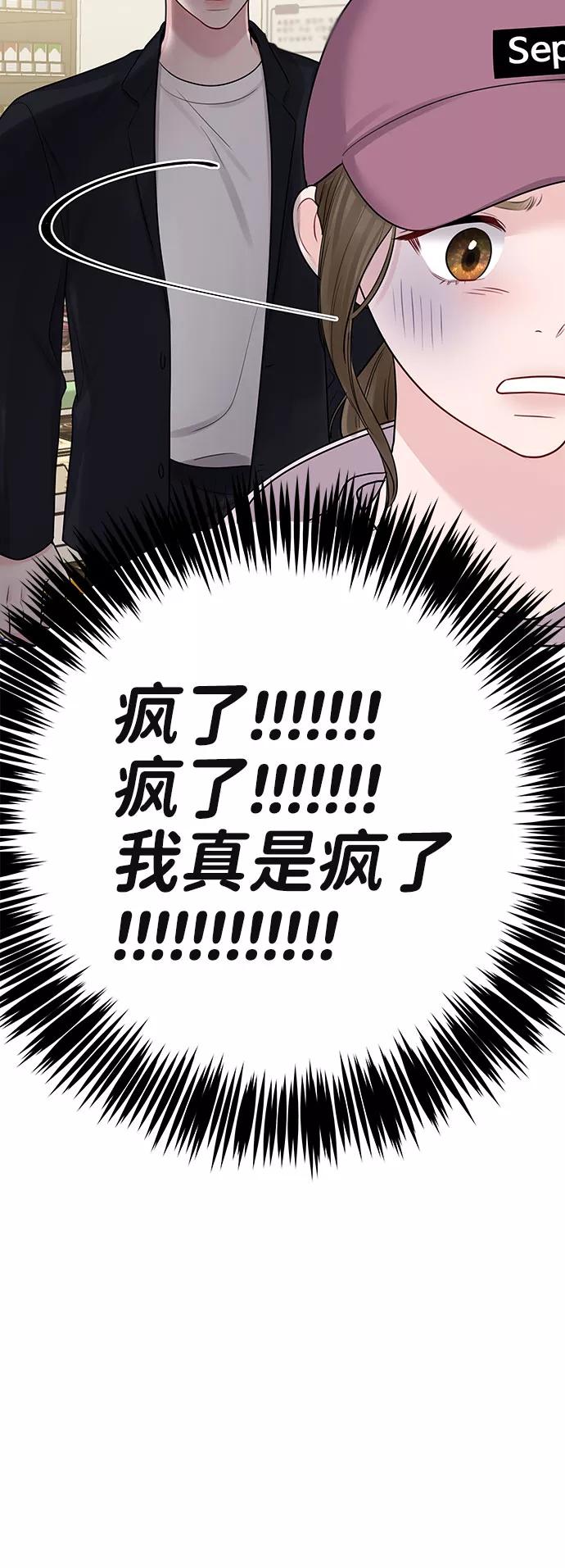 《你不是我的理想型》[第33话] 嫉妒的结果 第43页
