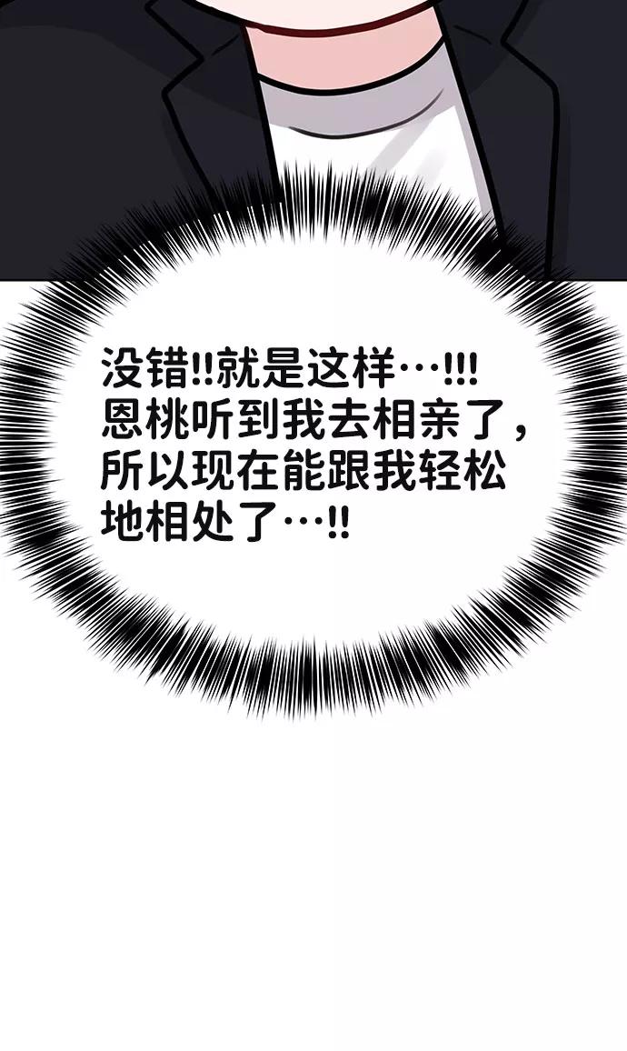 《你不是我的理想型》[第33话] 嫉妒的结果 第11页