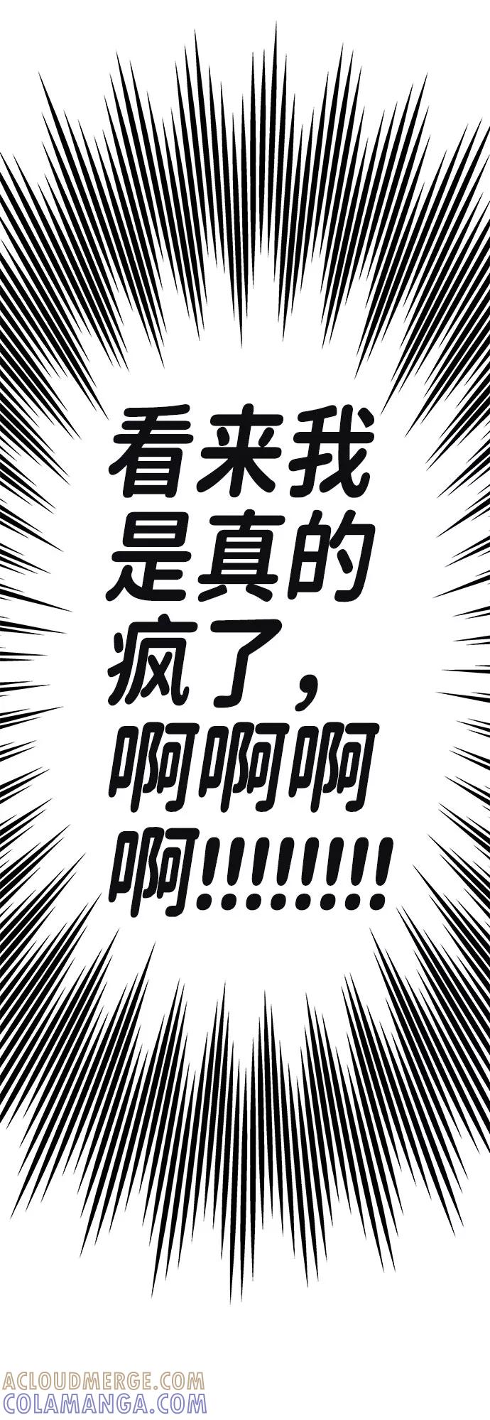 《你不是我的理想型》[第33话] 嫉妒的结果 第45页