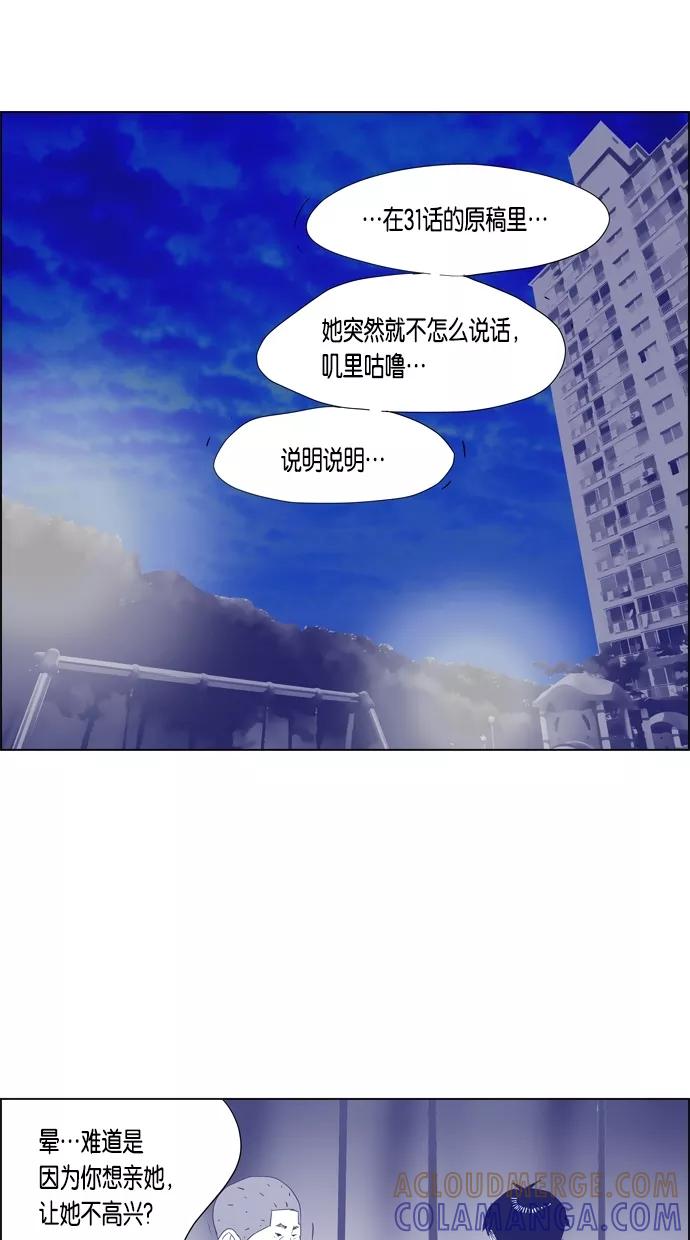 一往无前 [第32话] 两条信息 第31页