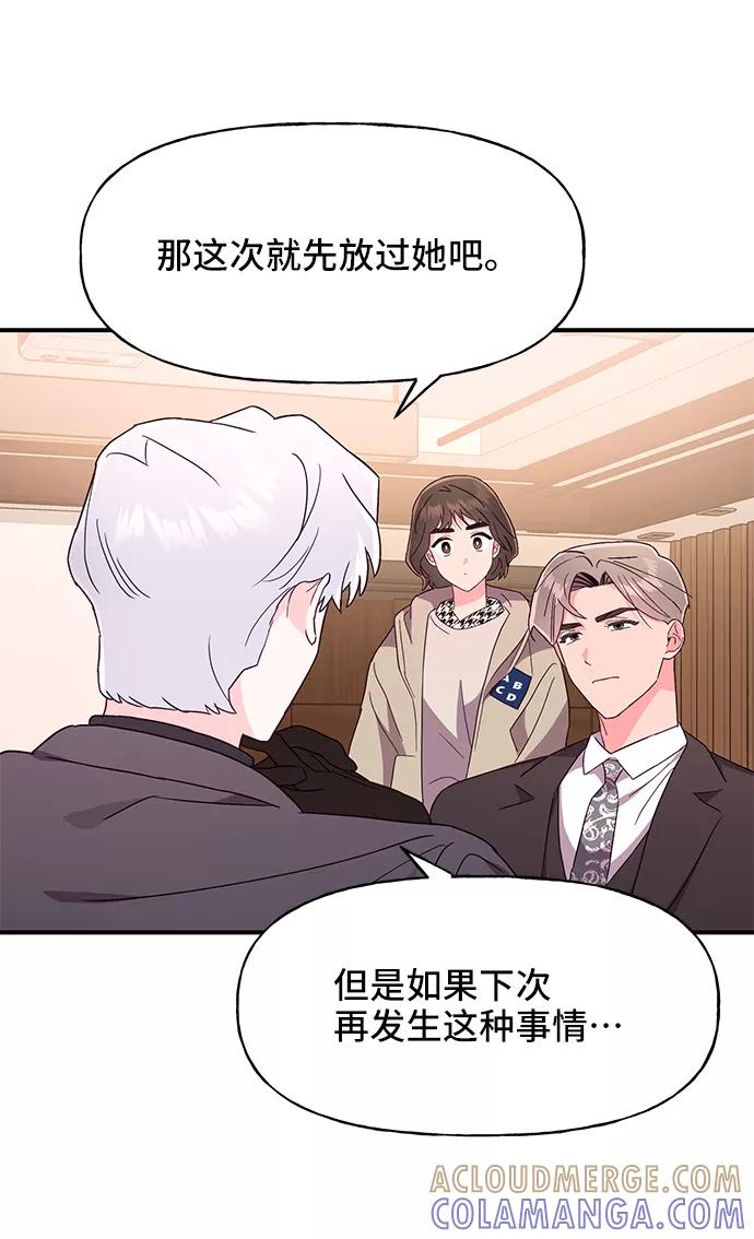 《今日的维纳斯》第33话 第55页