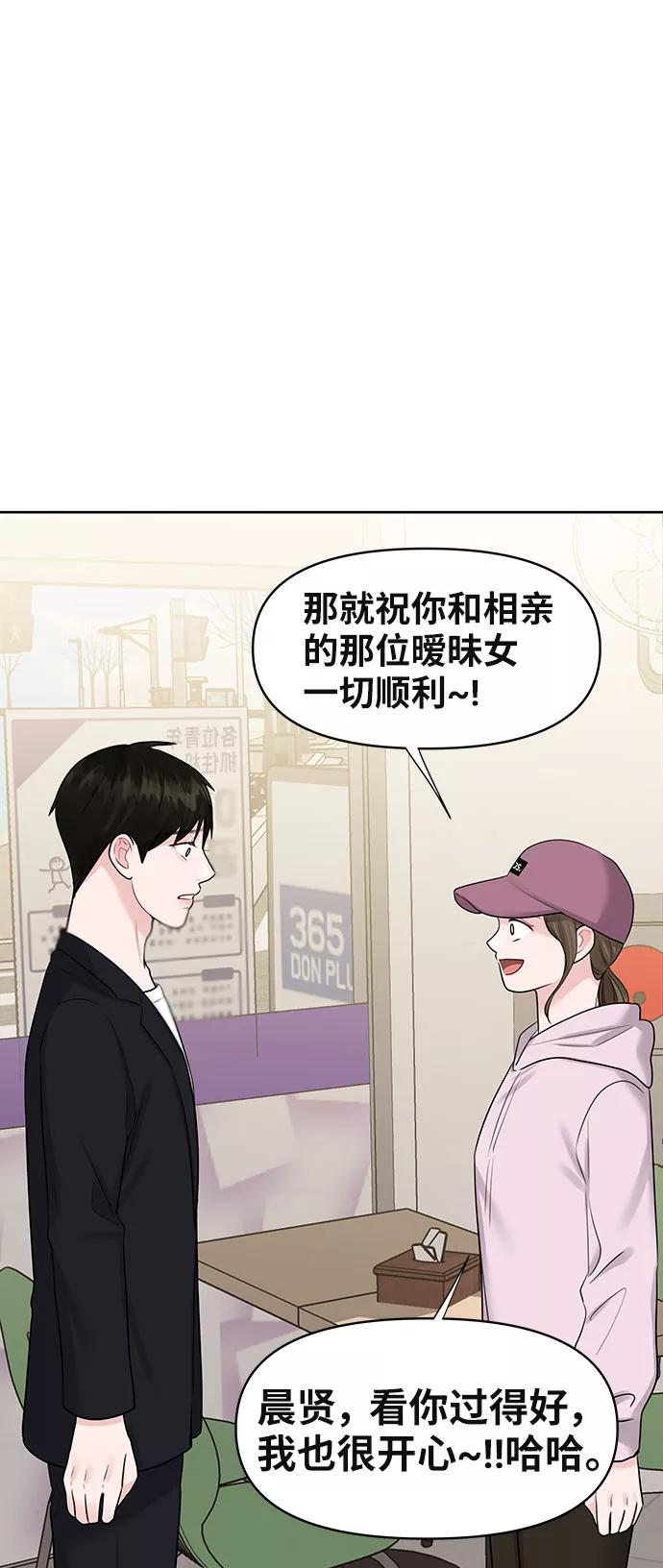 《你不是我的理想型》[第33话] 嫉妒的结果 第40页