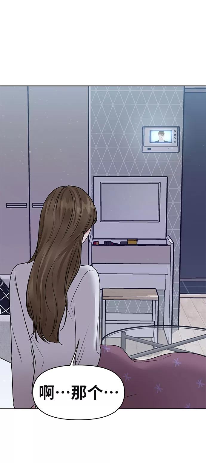 《你不是我的理想型》[第33话] 嫉妒的结果 第107页