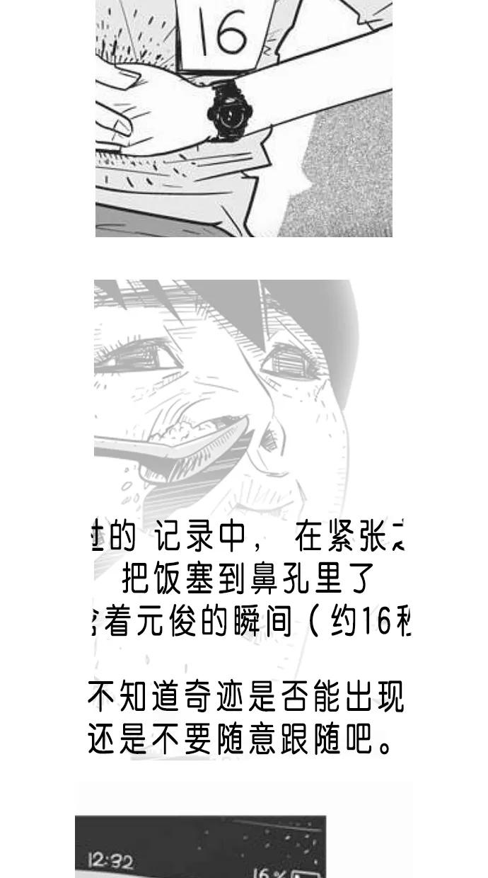 一往无前 [第32话] 两条信息 第51页