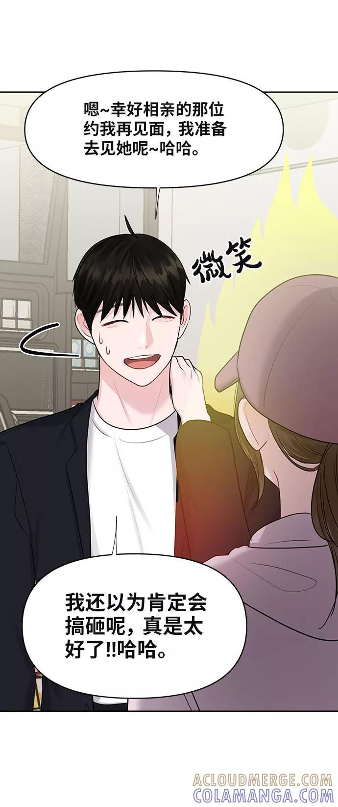 《你不是我的理想型》[第33话] 嫉妒的结果 第13页