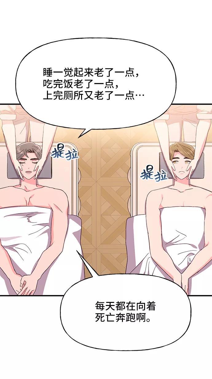《今日的维纳斯》第34话 第60页