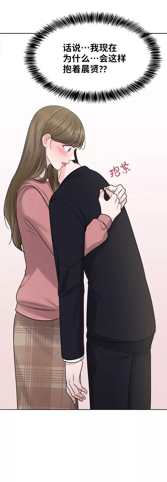 《你不是我的理想型》[第34话] 意想不到的进展 第106页