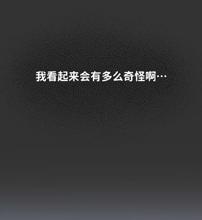 《你不是我的理想型》[第34话] 意想不到的进展 第75页