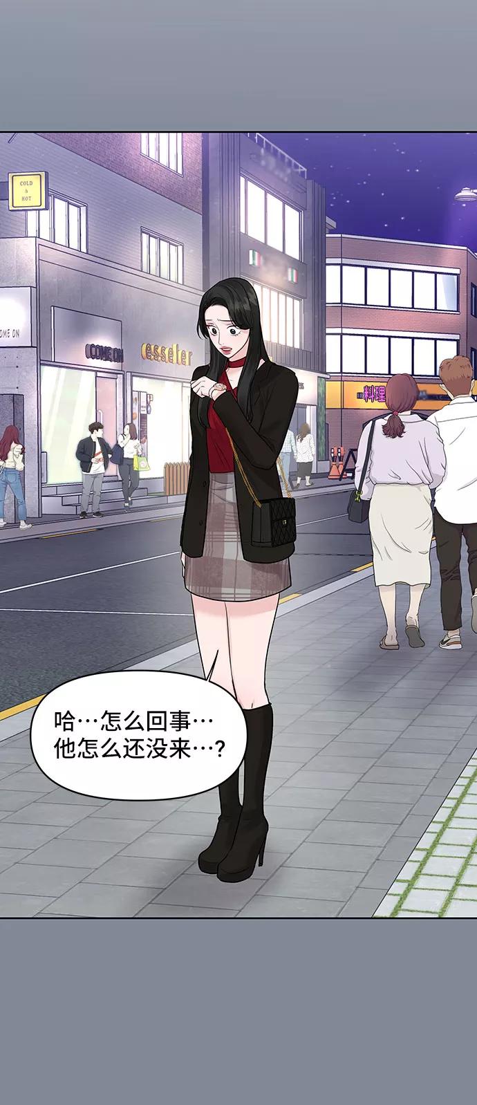 《你不是我的理想型》[第34话] 意想不到的进展 第38页