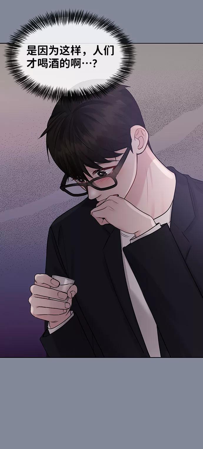 《你不是我的理想型》[第34话] 意想不到的进展 第84页