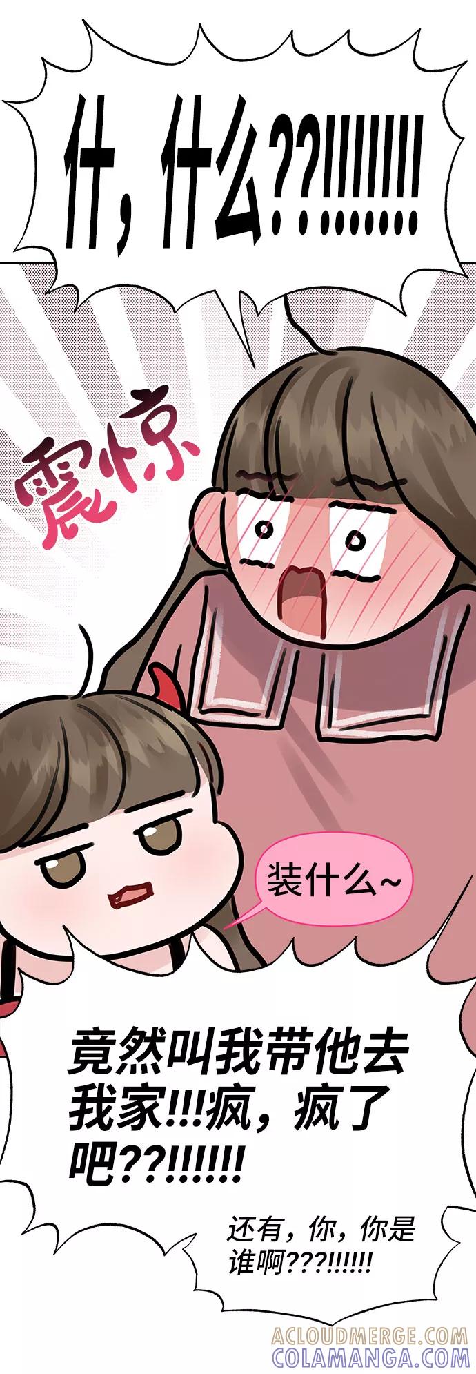 《你不是我的理想型》[第34话] 意想不到的进展 第125页
