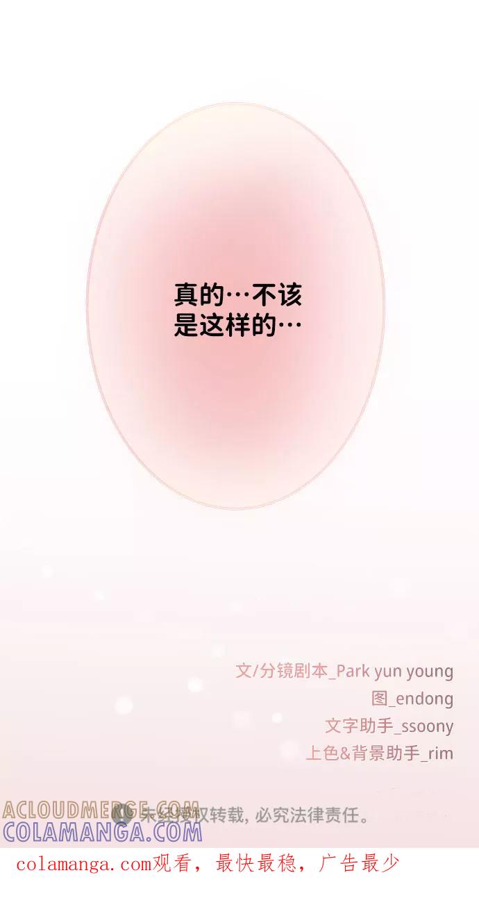 《你不是我的理想型》[第34话] 意想不到的进展 第157页