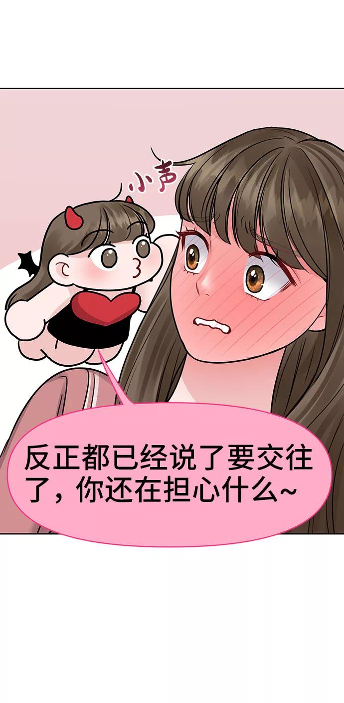 《你不是我的理想型》[第34话] 意想不到的进展 第128页