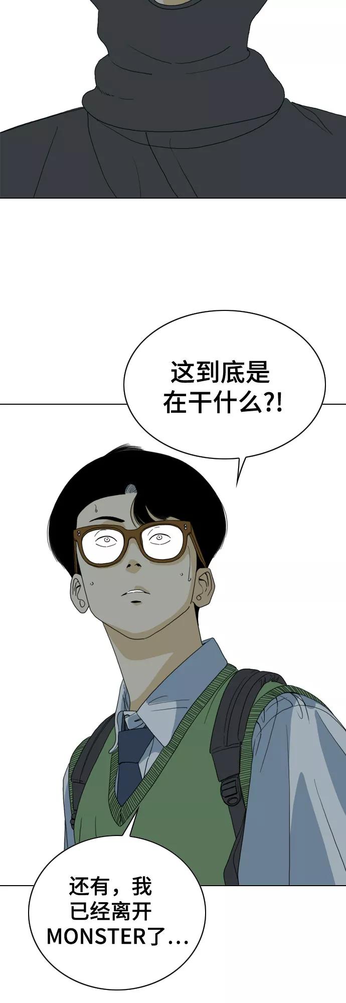 《MONSTER》第34话 第36页