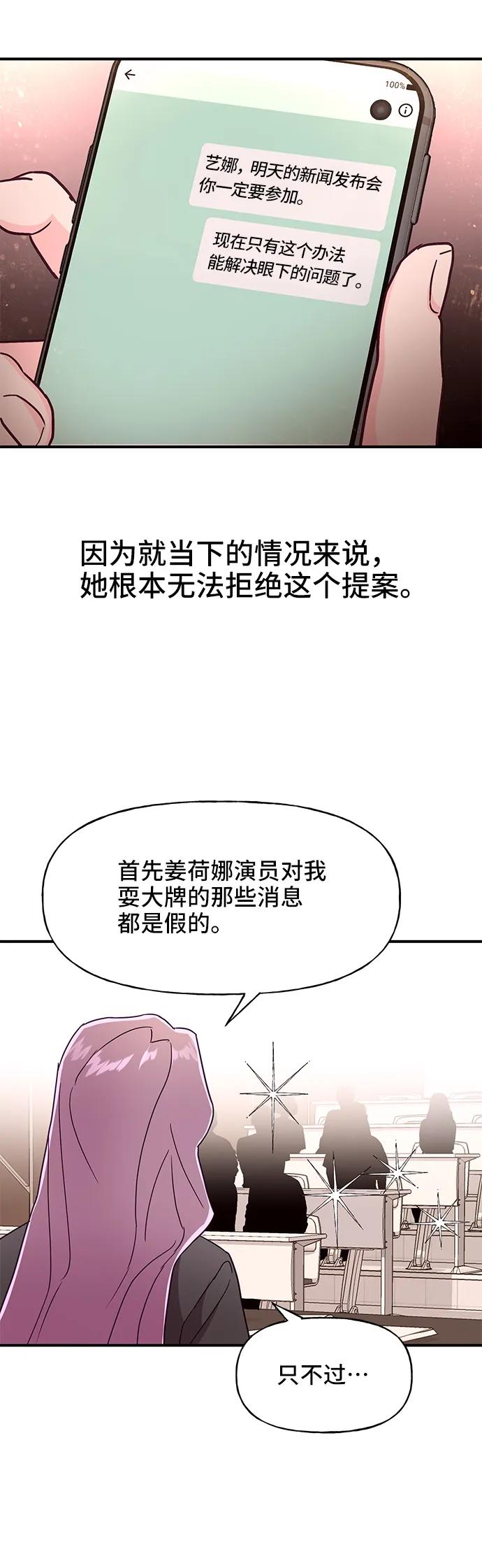 《今日的维纳斯》第34话 第15页