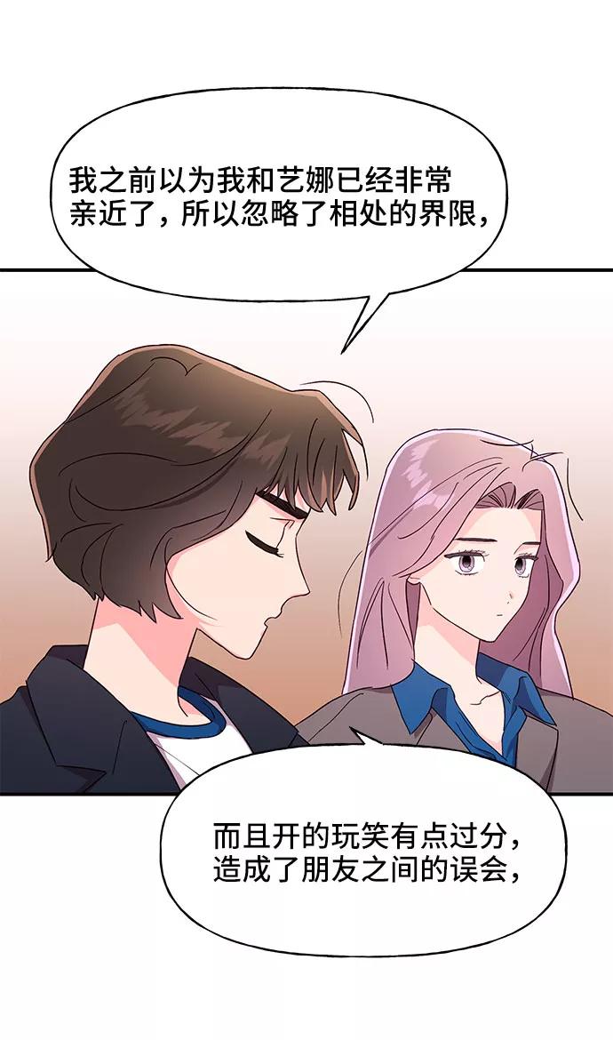 《今日的维纳斯》第34话 第21页